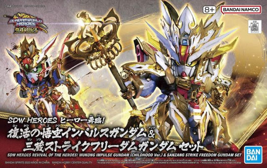 SDW HEROES Revival of The Heroes! Wukong Impulse Gundam (Childhood Ver.) & Sanzang Strike Freedom Set